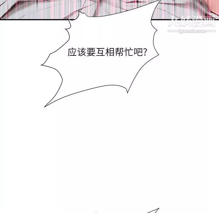不務正業第4話