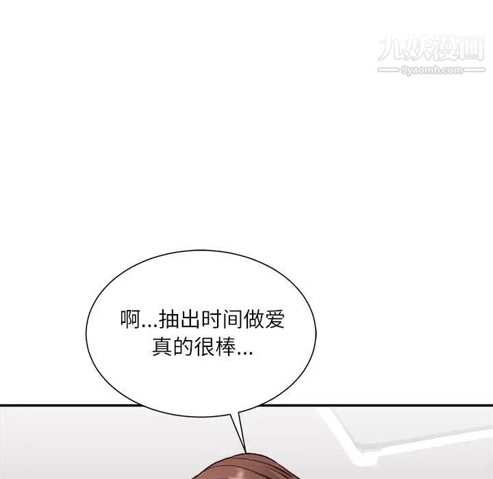 不务正业第4话