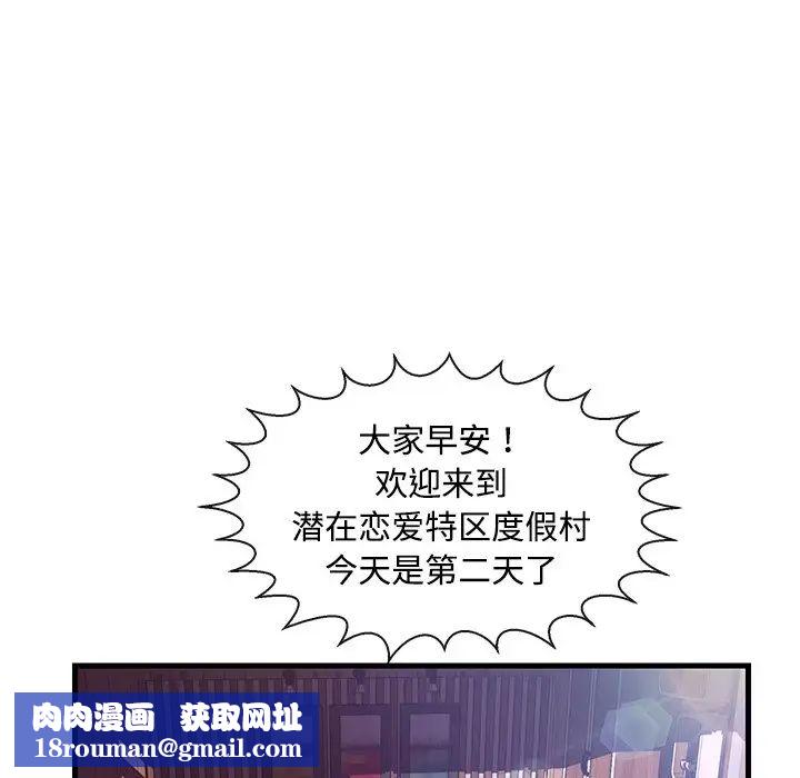恋人配对第4话