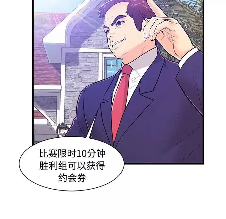 戀人配對第4话