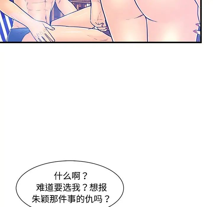 恋人配对第4话