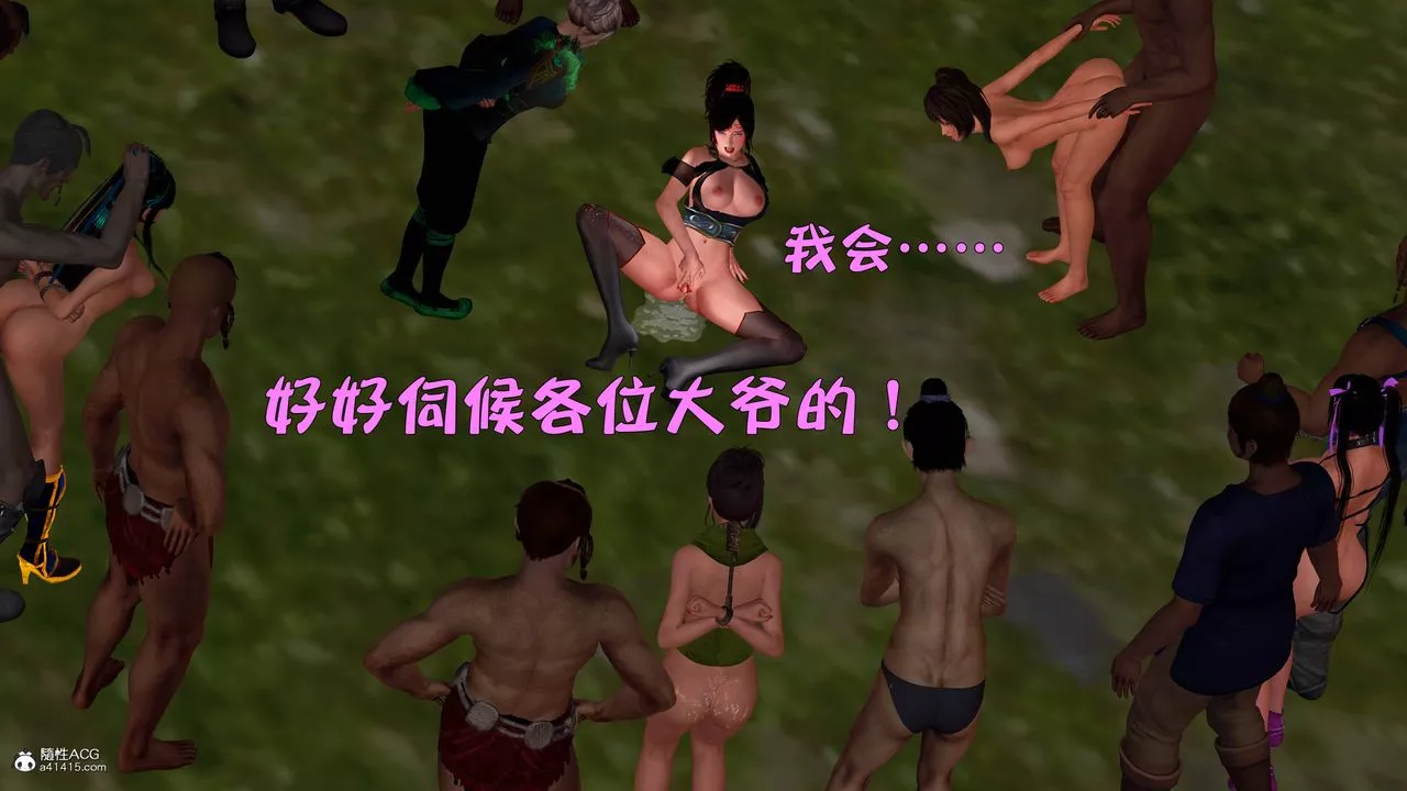 [3D]黃蓉襄陽後記續集-俠女春情01-10+番外营救16話