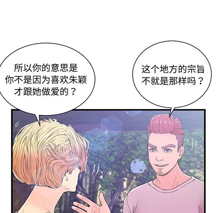 恋人配对第5话