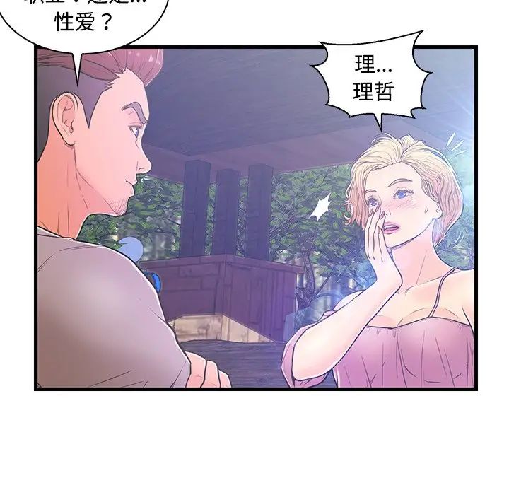恋人配对第5话