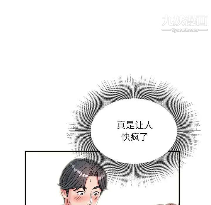 不务正业第5话