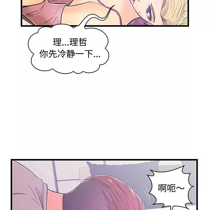 戀人配對第5话
