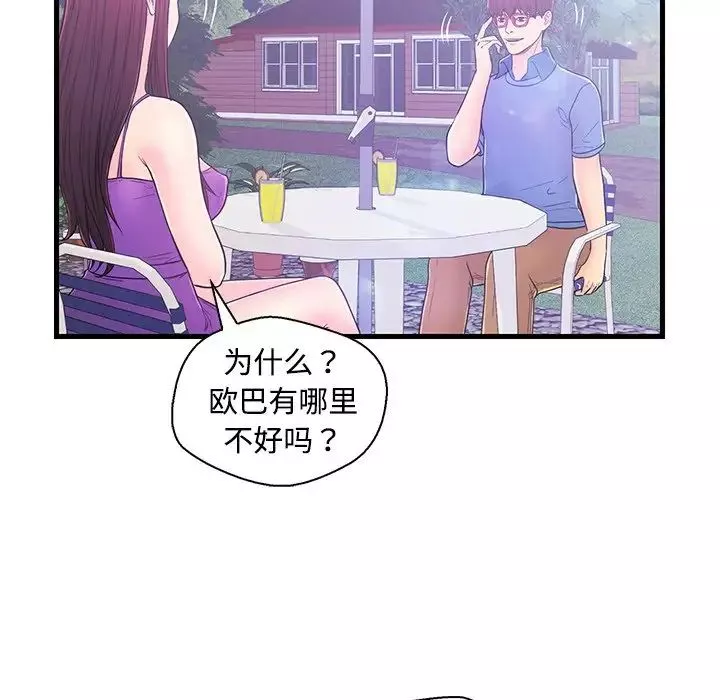 戀人配對第5话