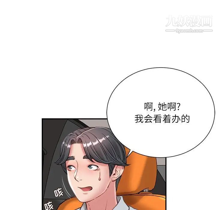 不务正业第5话