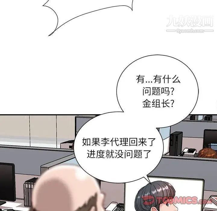 不务正业第5话