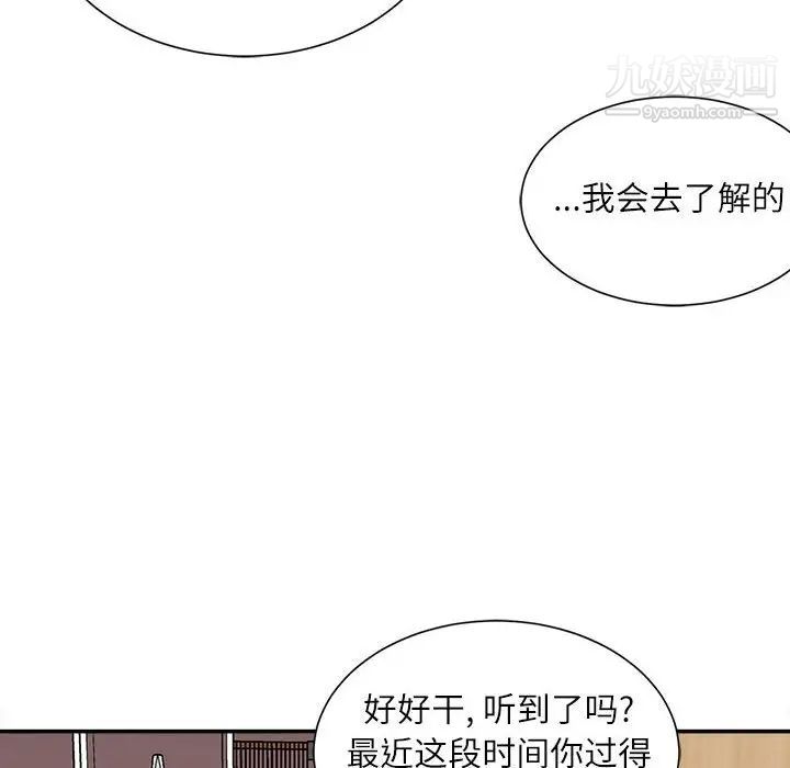 不务正业第5话
