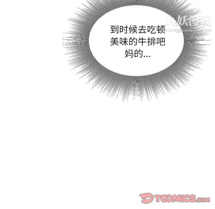 不务正业第5话