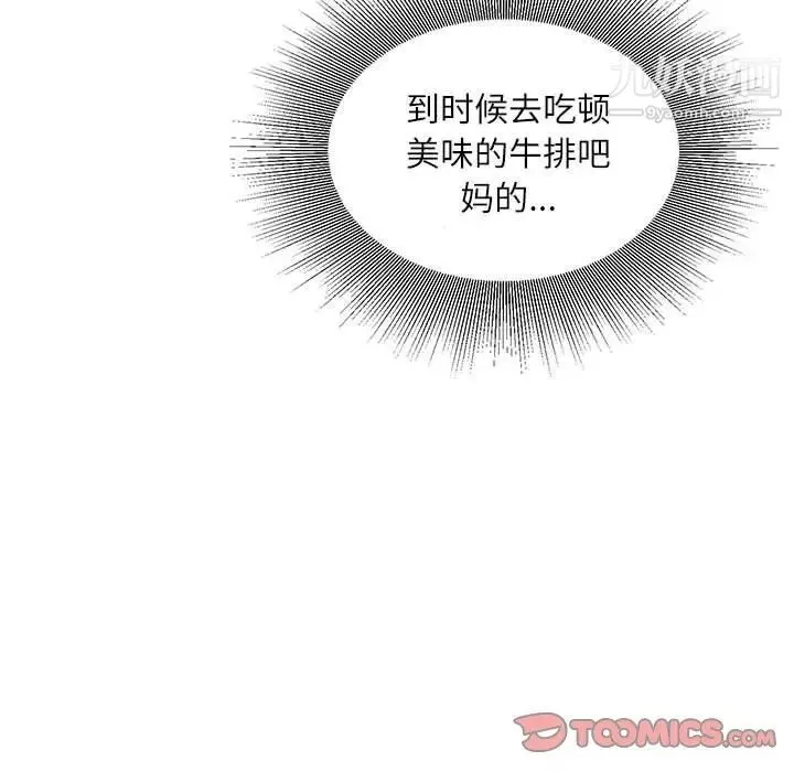 不務正業第5話