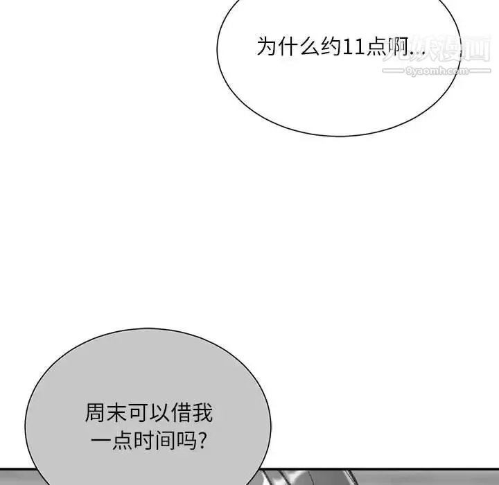 不務正業第5話