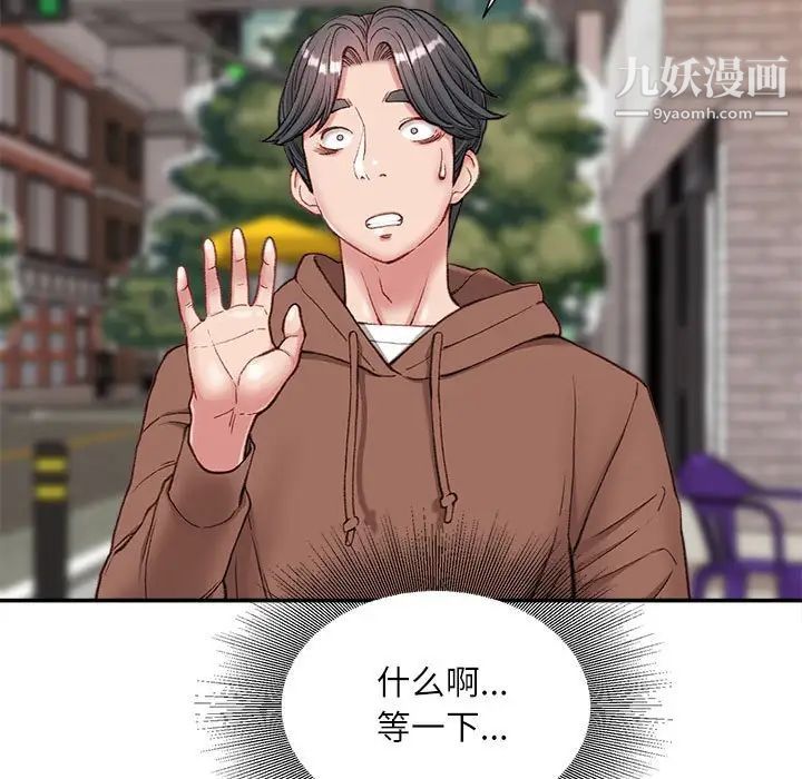 不务正业第5话