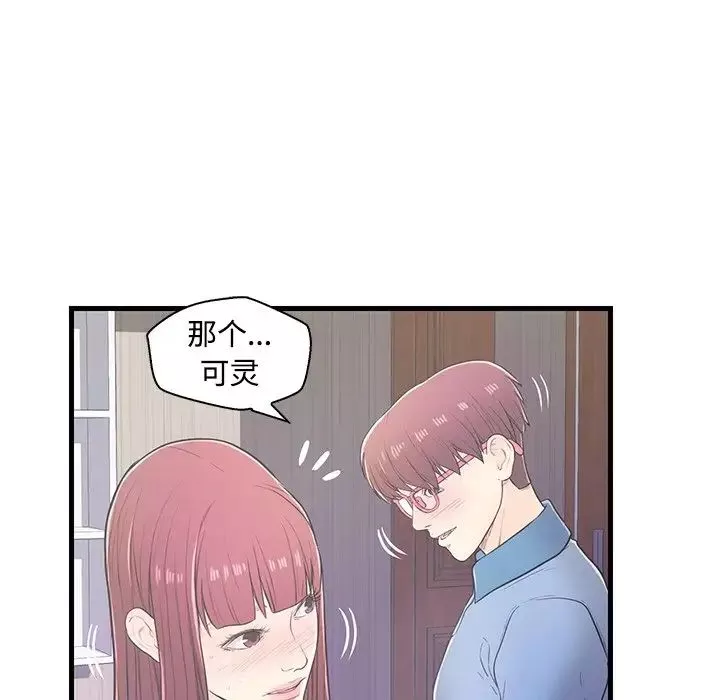 戀人配對第6话