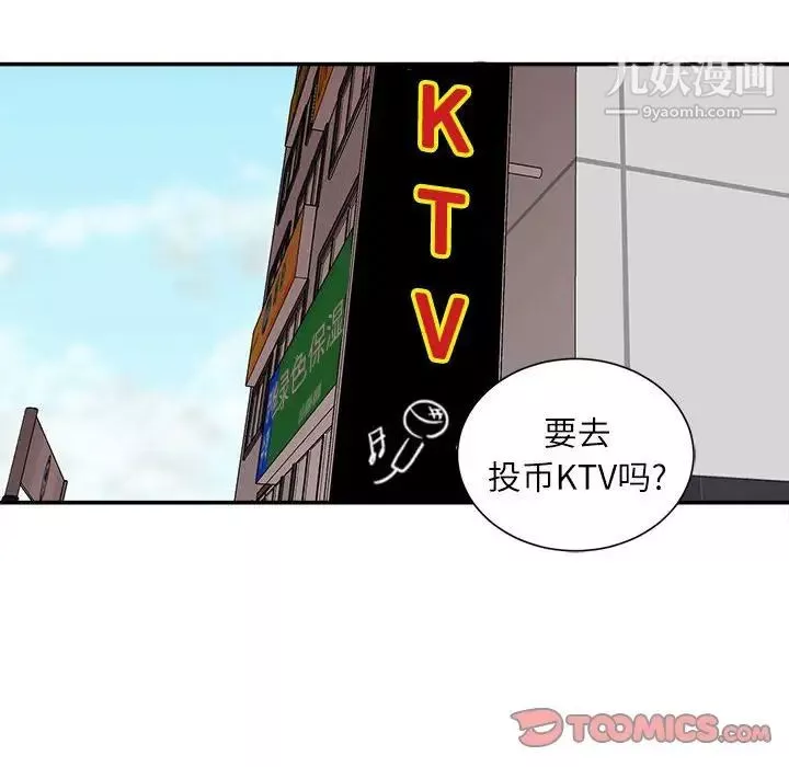 不務正業第6話