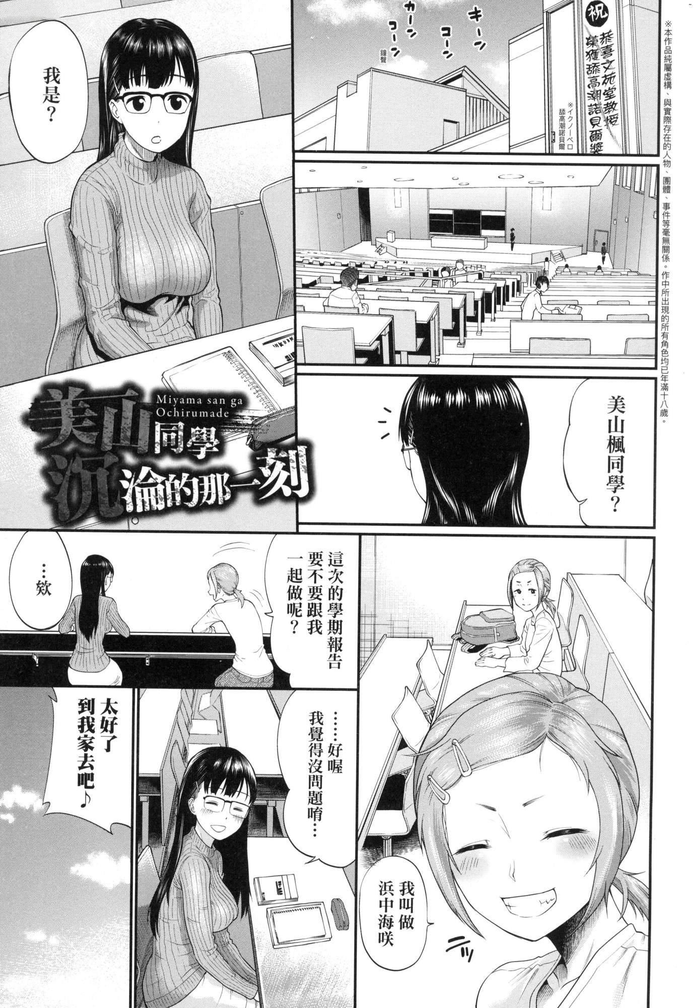 彼女が堕ちるまで…。｜她们沉沦的那一刻…。[中国翻訳][无修正][ミナトイトヤ]彼女が堕ちるまで…。｜她们沉沦的那一刻…。[中国翻訳][无修正]