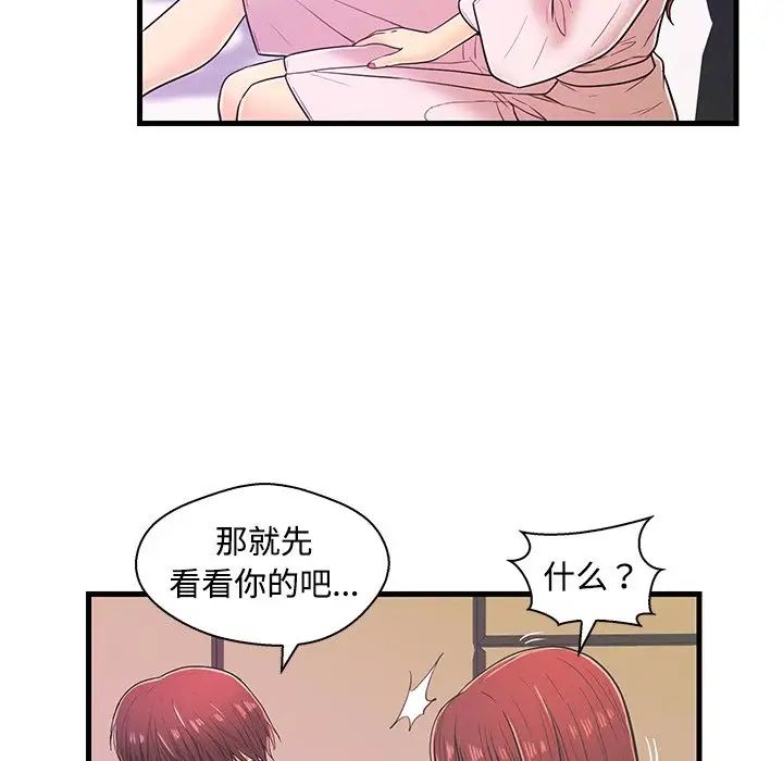 恋人配对第6话
