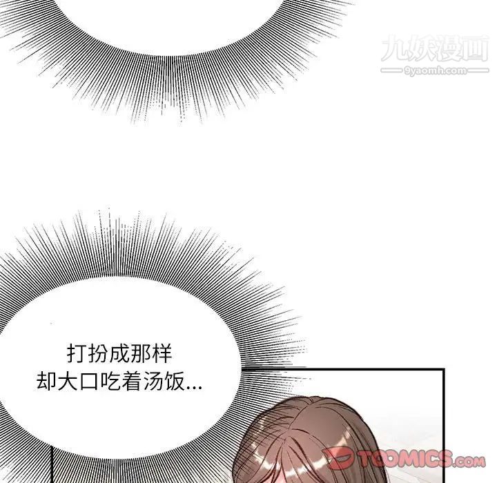不务正业第6话