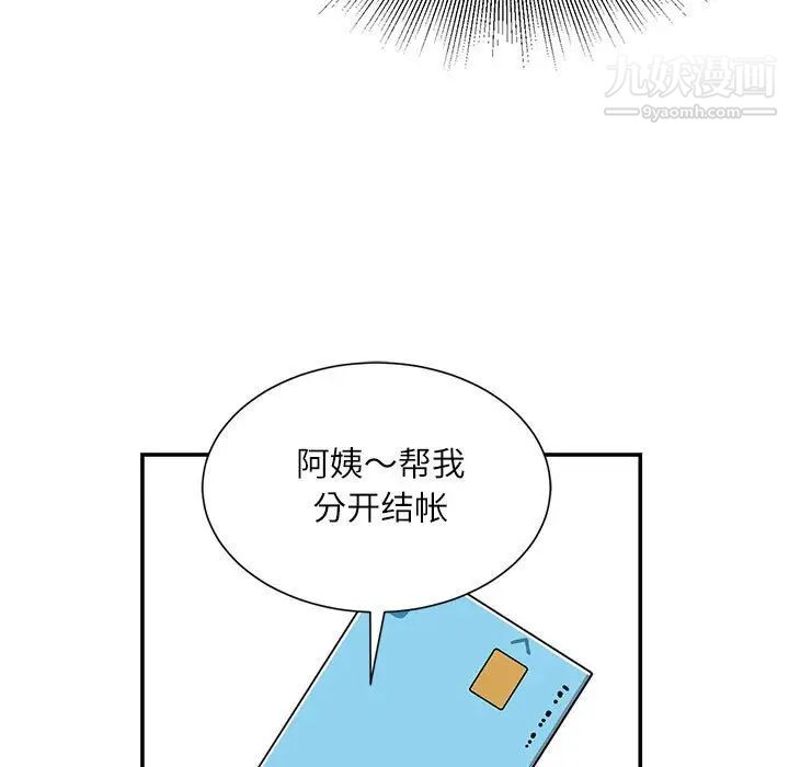 不务正业第6话