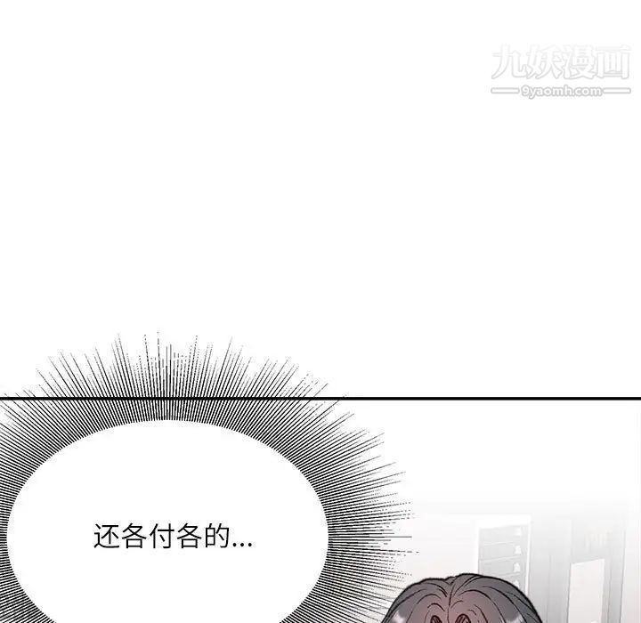 不务正业第6话