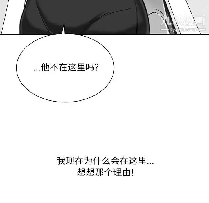 不務正業第6話