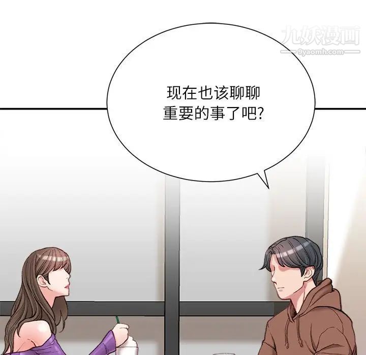 不务正业第6话