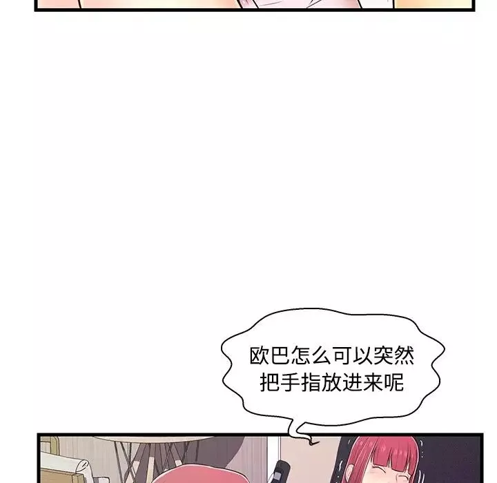 戀人配對第6话