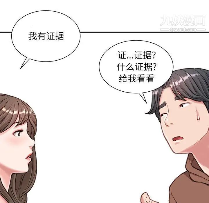 不务正业第6话