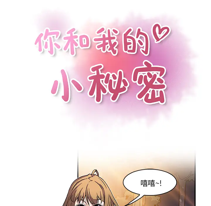 你和我的小秘密第11话