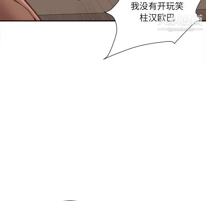 不务正业第6话
