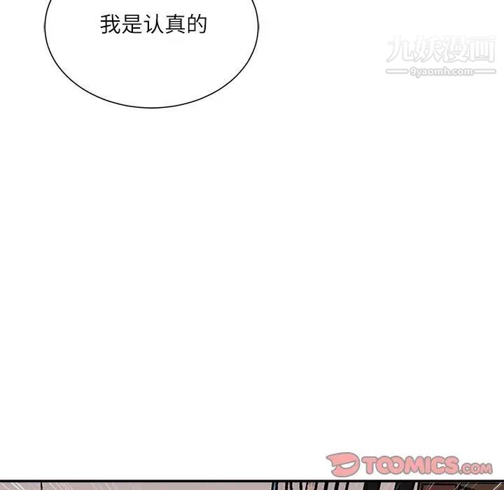 不务正业第6话