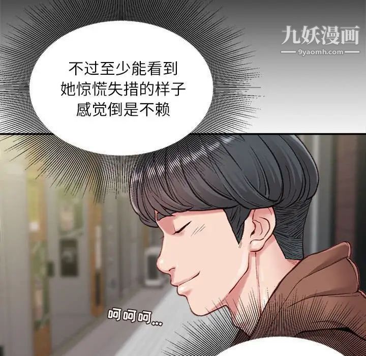 不务正业第6话
