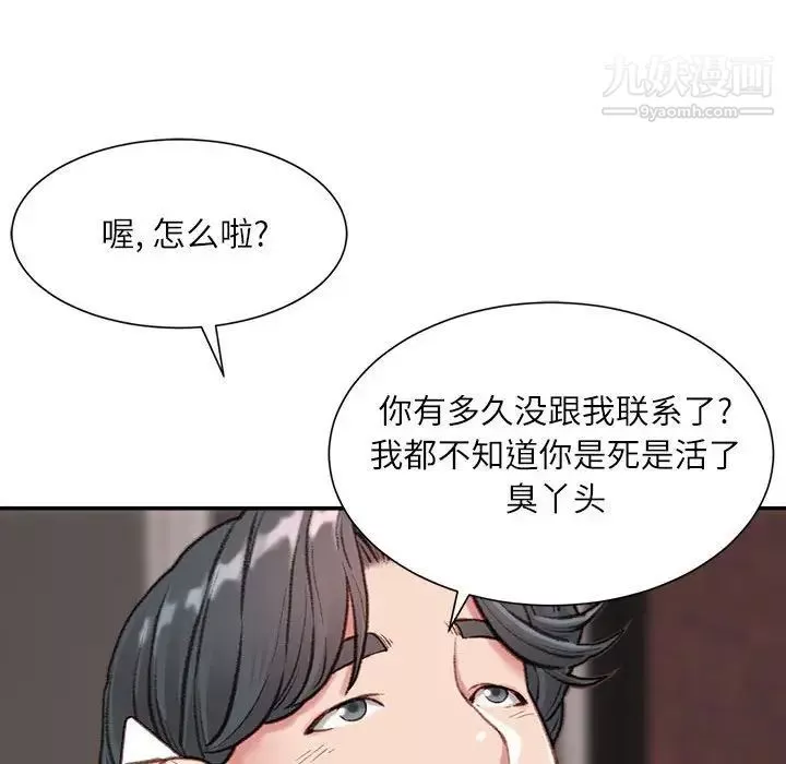 不務正業第6話