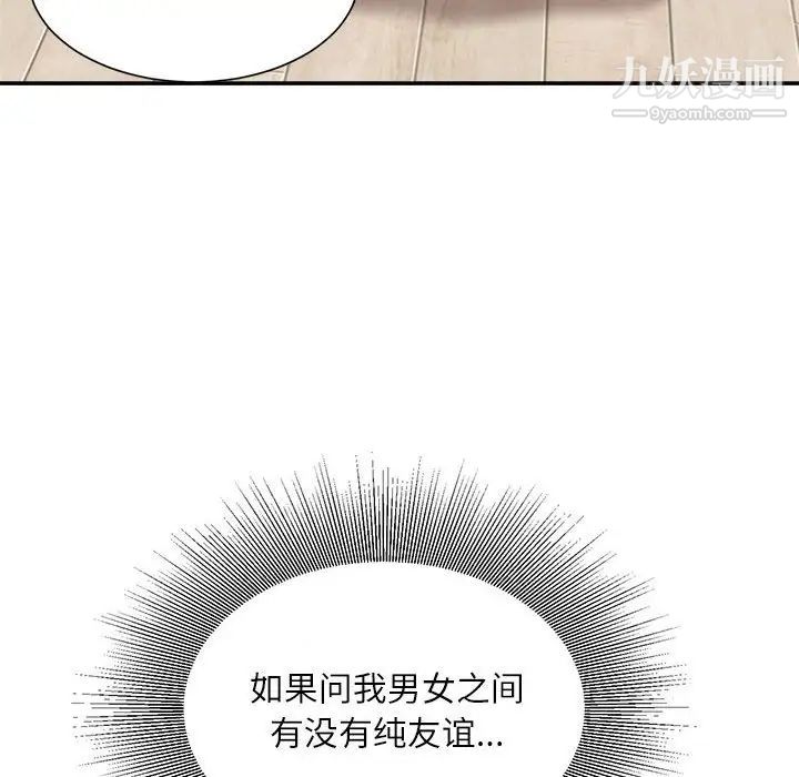 不务正业第7话