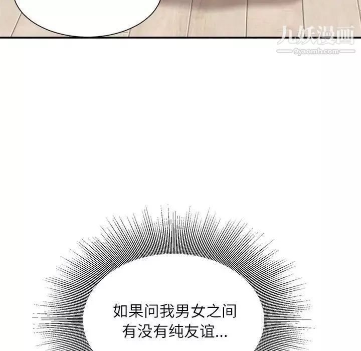 不務正業第7話