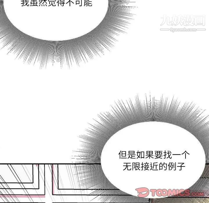 不务正业第7话