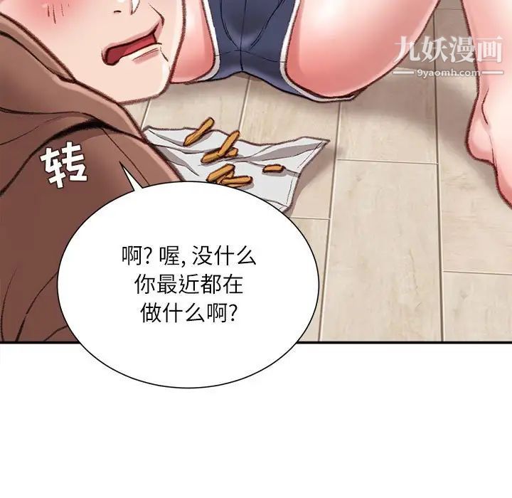 不务正业第7话