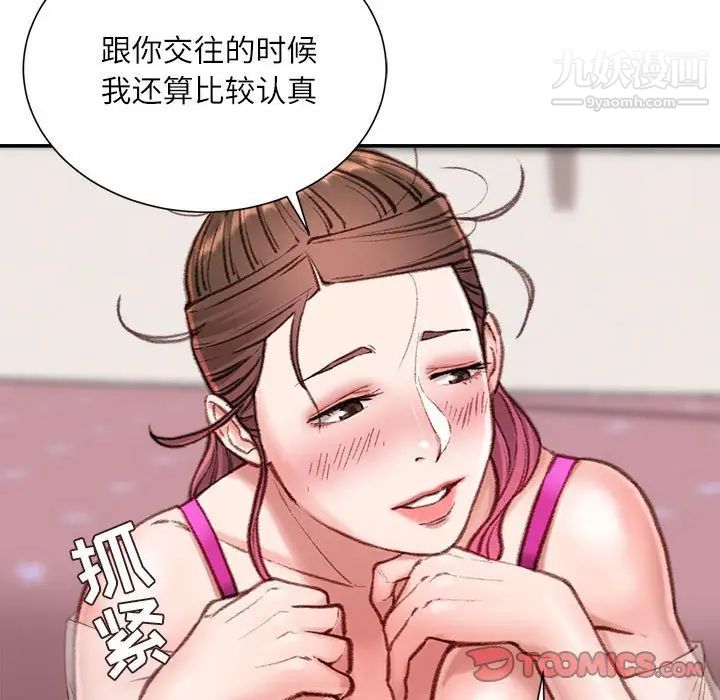 不务正业第7话