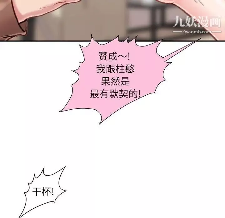 不務正業第7話