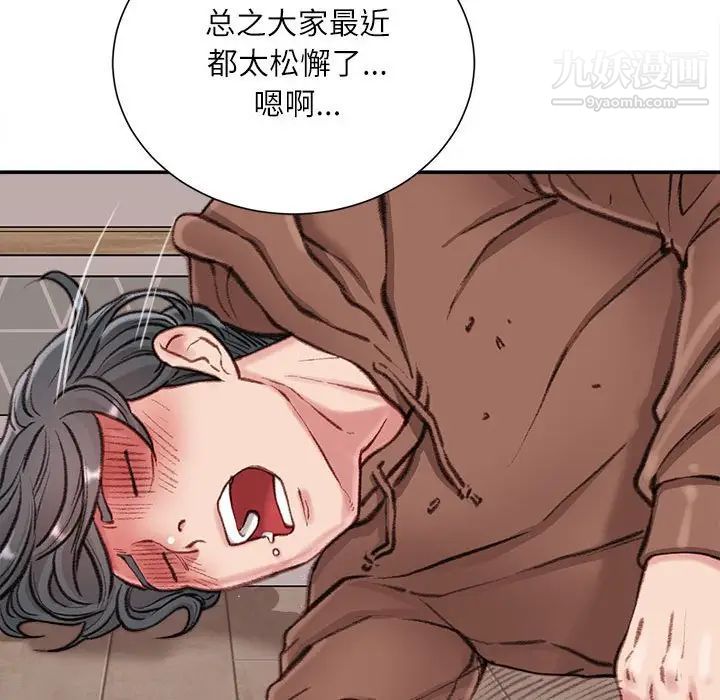 不务正业第7话