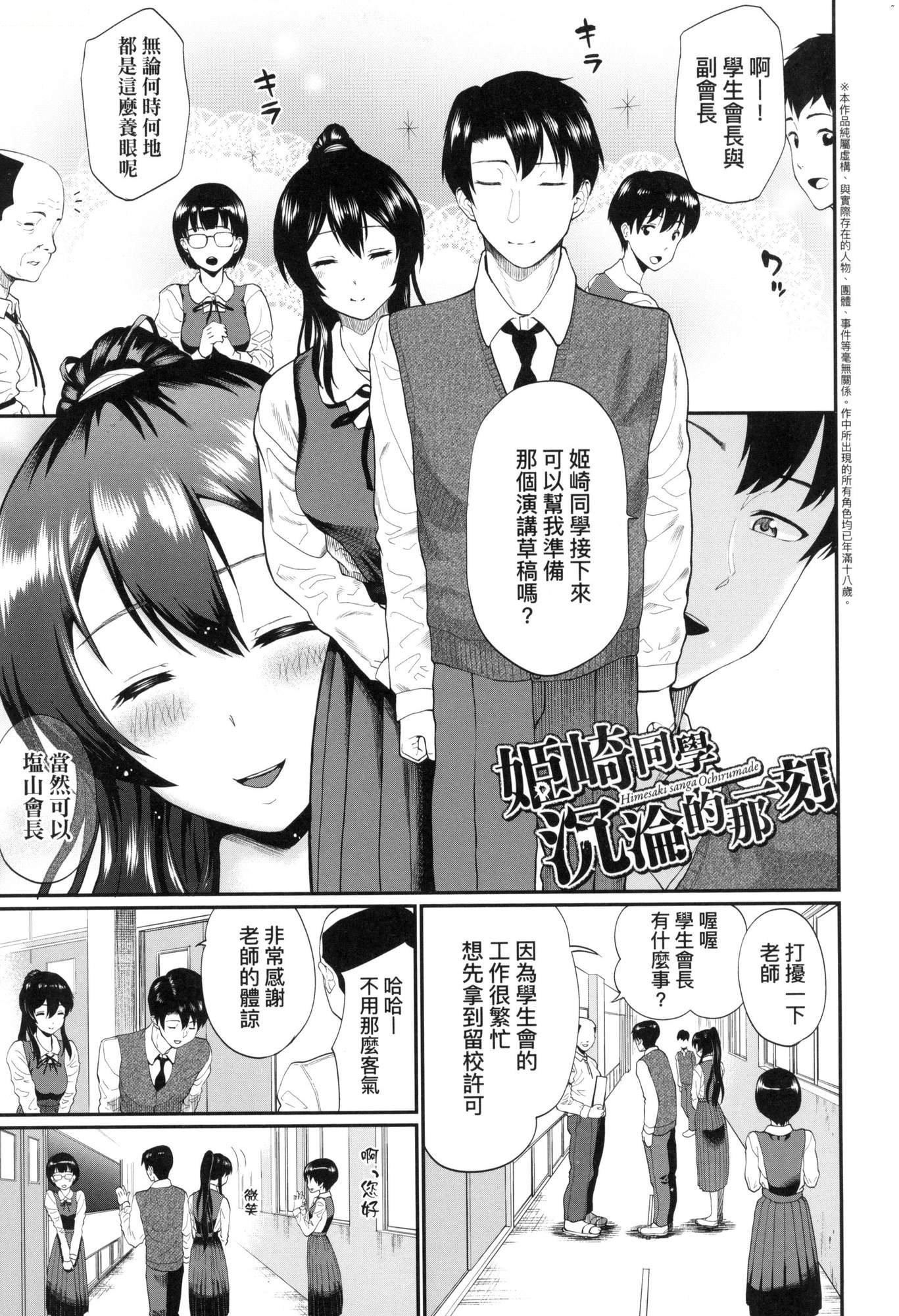 彼女が堕ちるまで…。｜她们沉沦的那一刻…。[中国翻訳][无修正][ミナトイトヤ]彼女が堕ちるまで…。｜她们沉沦的那一刻…。[中国翻訳][无修正]