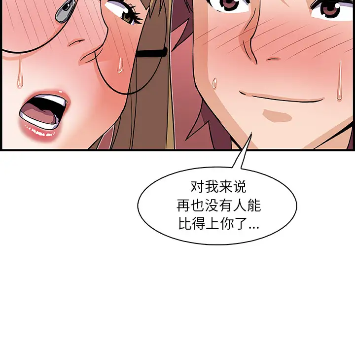 你和我的小秘密第12话