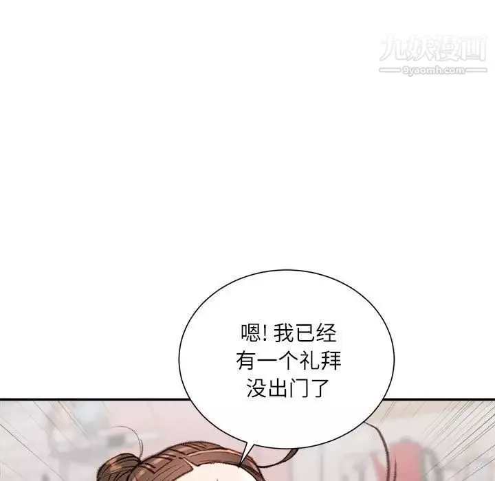 不務正業第7話
