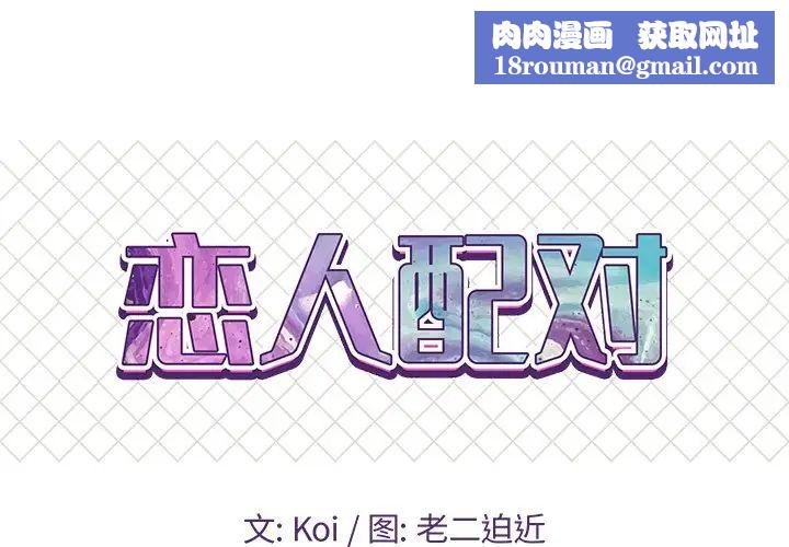 恋人配对第9话