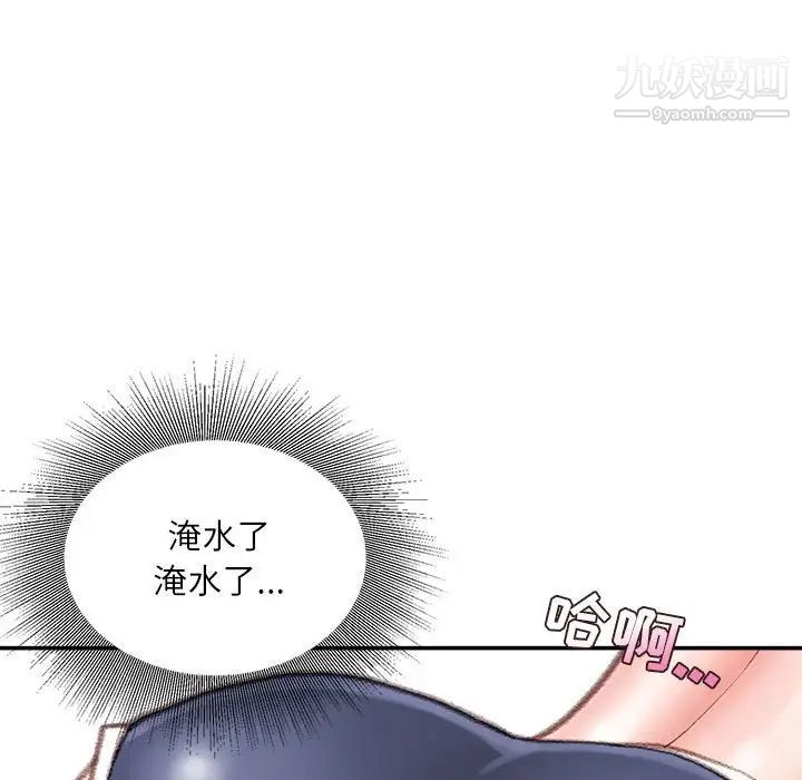 不务正业第7话