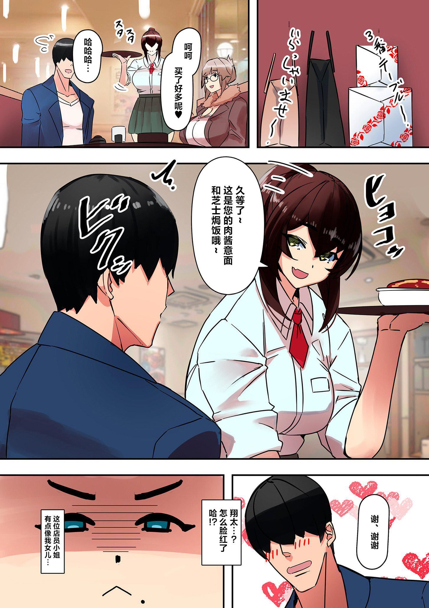 ママハメ![中國翻訳][UC]ママハメ![中國翻訳]