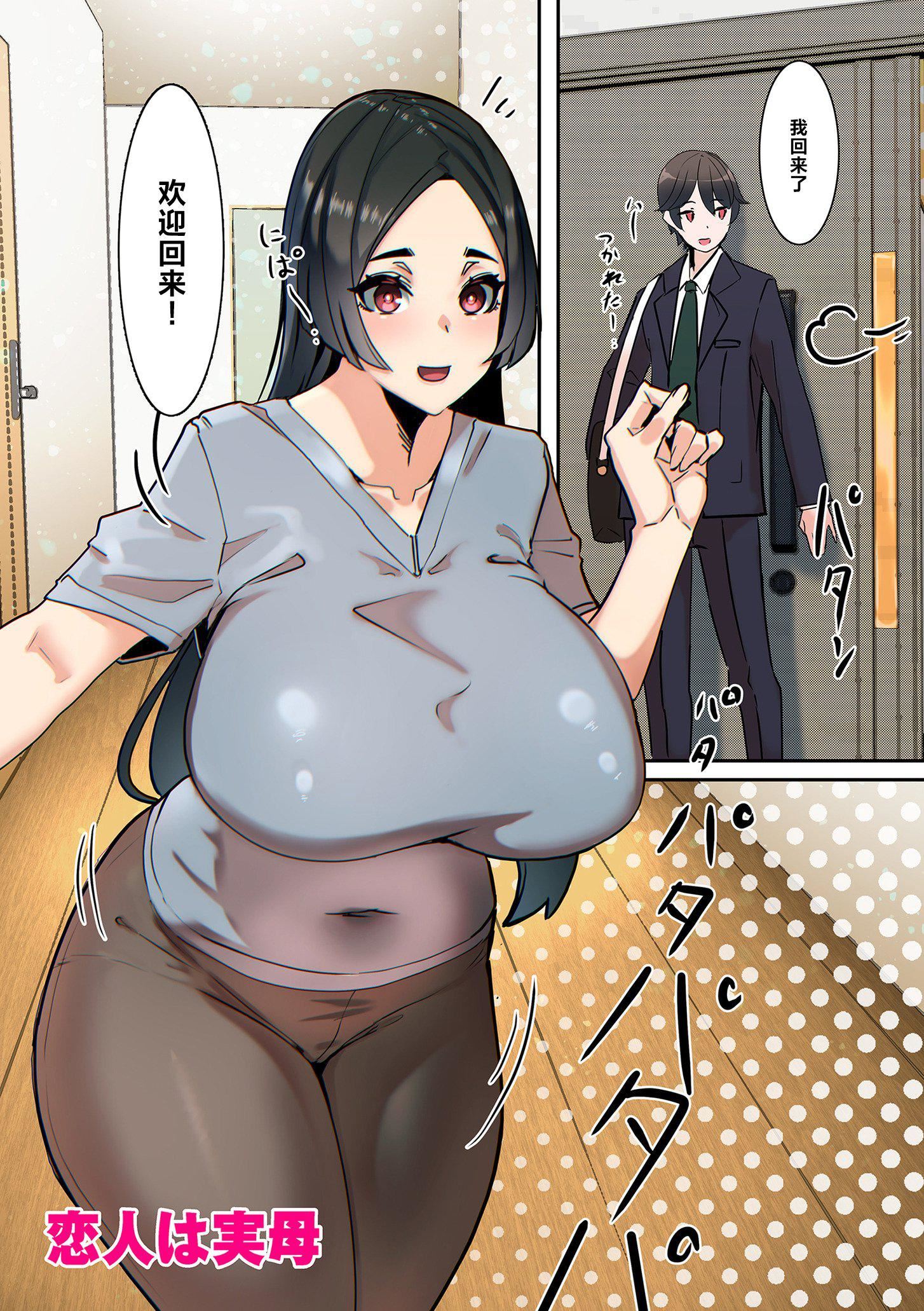 ママハメ![中國翻訳][UC]ママハメ![中國翻訳]