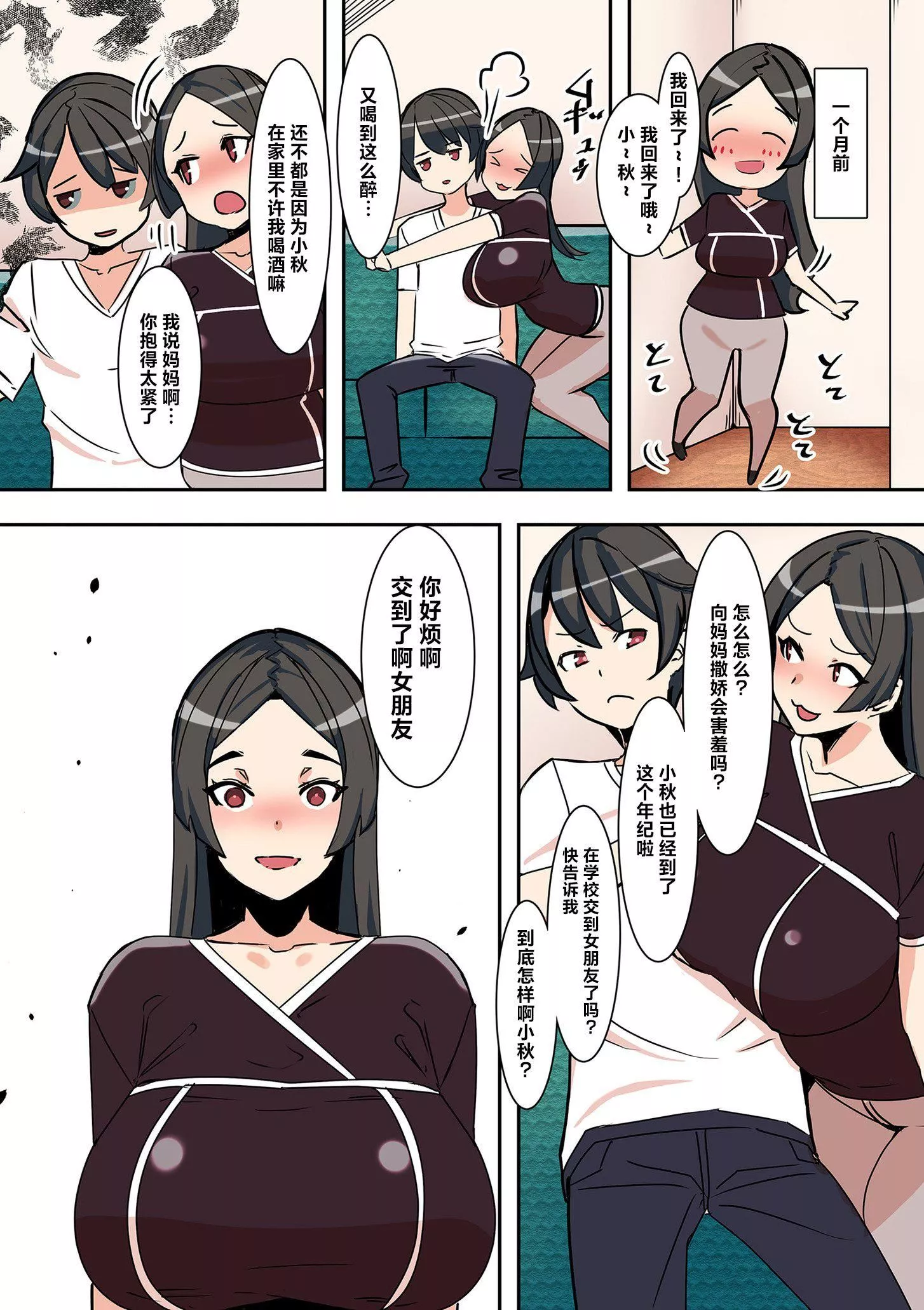 ママハメ![中國翻訳][UC]ママハメ![中國翻訳]