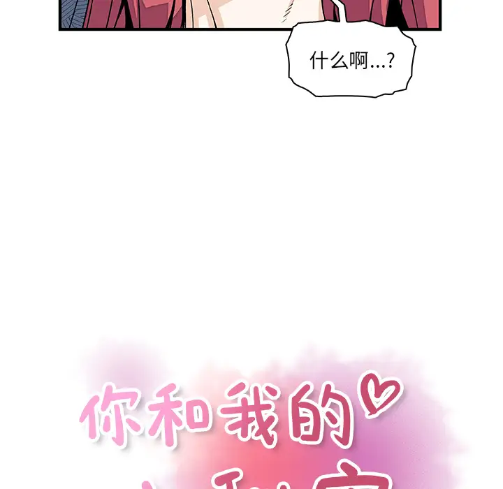 你和我的小秘密第13话